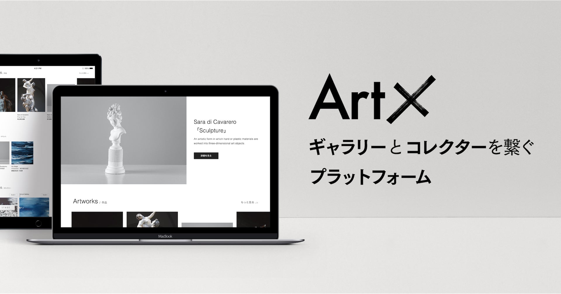 アートギャラリーとコレクターを繋ぐWebプラットフォーム「ArtX」をリリース。ギャラリーからアート作品が購入できるオンラインストア機能も。のサブ画像1
