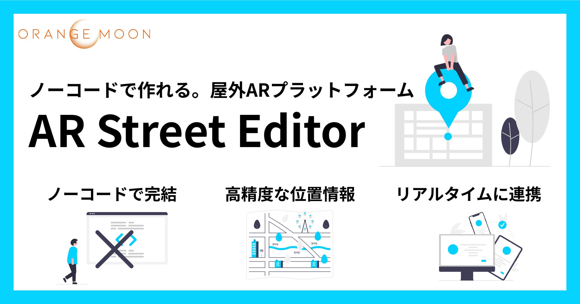 次世代の屋外AR体験をノーコードで作成「AR Street Editor」8月17日リリースのサブ画像1