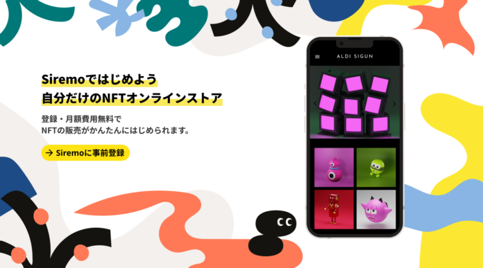 株式会社Siremo、mint/グロービス経営大学院よりシードラウンドの資金調達を実施 NFTオンラインストア(β版)を9月ローンチに向けてクリエイターの事前登録を開始！のメイン画像