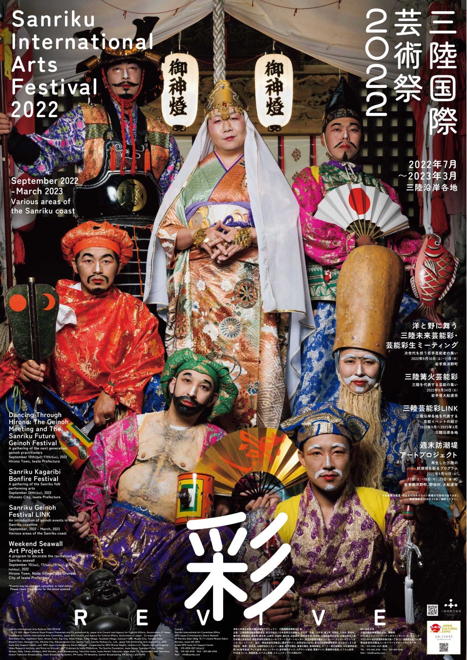 持続可能な「創造的復興」の実現を目指す「三陸国際芸術祭2022」が開催決定！のサブ画像1_▲POSTER：三陸国際芸術祭2022×田附勝×LABORATORIES 