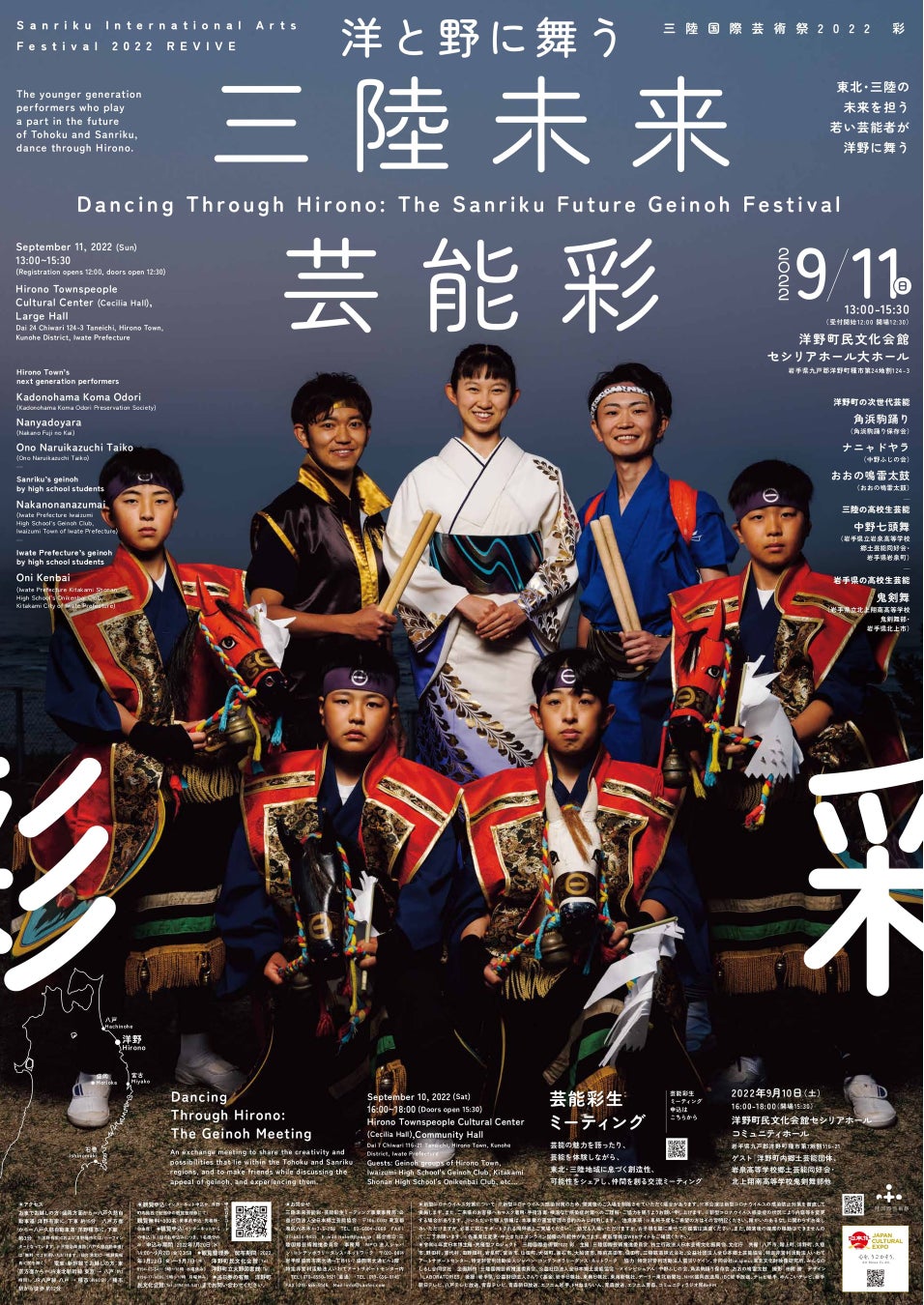 持続可能な「創造的復興」の実現を目指す「三陸国際芸術祭2022」が開催決定！のサブ画像9_▲POSTER：三陸国際芸術祭2022×田附勝×LABORATORIES 