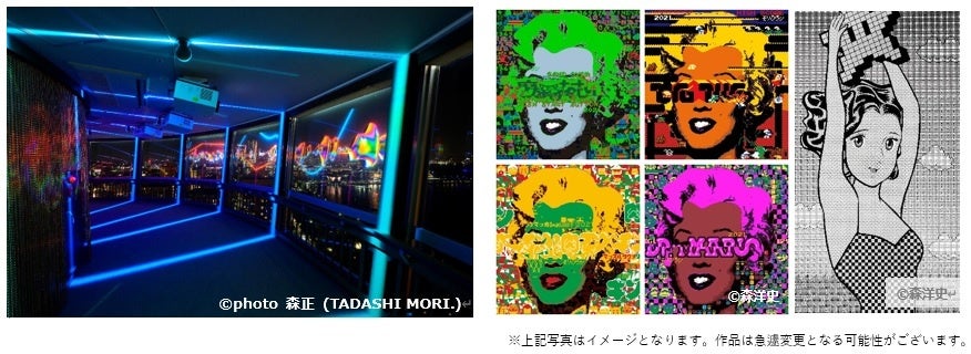 夜の展望フロアリニューアル 映像と夜景で体験する 展望フロア メディアアートギャラリー＆2階 アートギャラリー 企画展開催のサブ画像1_メディアアートギャラリーイメージ