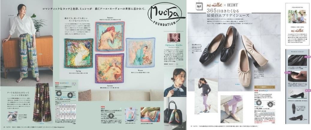 「ミュシャのプリントワイドパンツ」やWEBマガジン『mi-mollet』コラボ商品「最愛のエブリデイシューズ」など、フェリシモ「IEDIT［イディット］」から2022年の秋の新作登場のサブ画像2