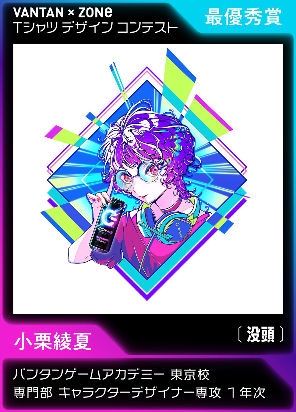 バンタン×エナジードリンク「ZONe」Tシャツデザインコンテスト結果発表のサブ画像2