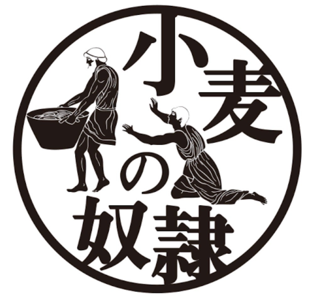 「金山エンタメアートフェス」開催！のサブ画像12_小麦の奴隷