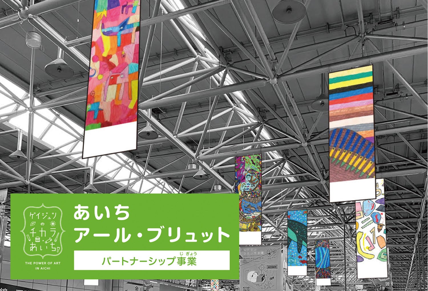 「金山エンタメアートフェス」開催！のサブ画像3_心彩るアート