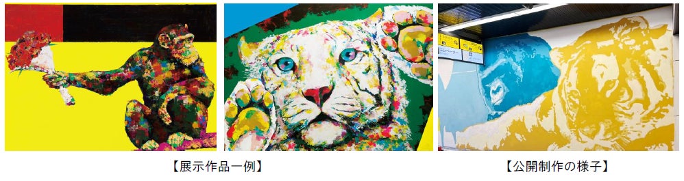 上野駅公園口改札内「UENO ART WALL」を新たなウォールアートが彩ります！　～NiJi$uKeによるアニマルモチーフのアート展示販売と期間限定の公開制作～のサブ画像2