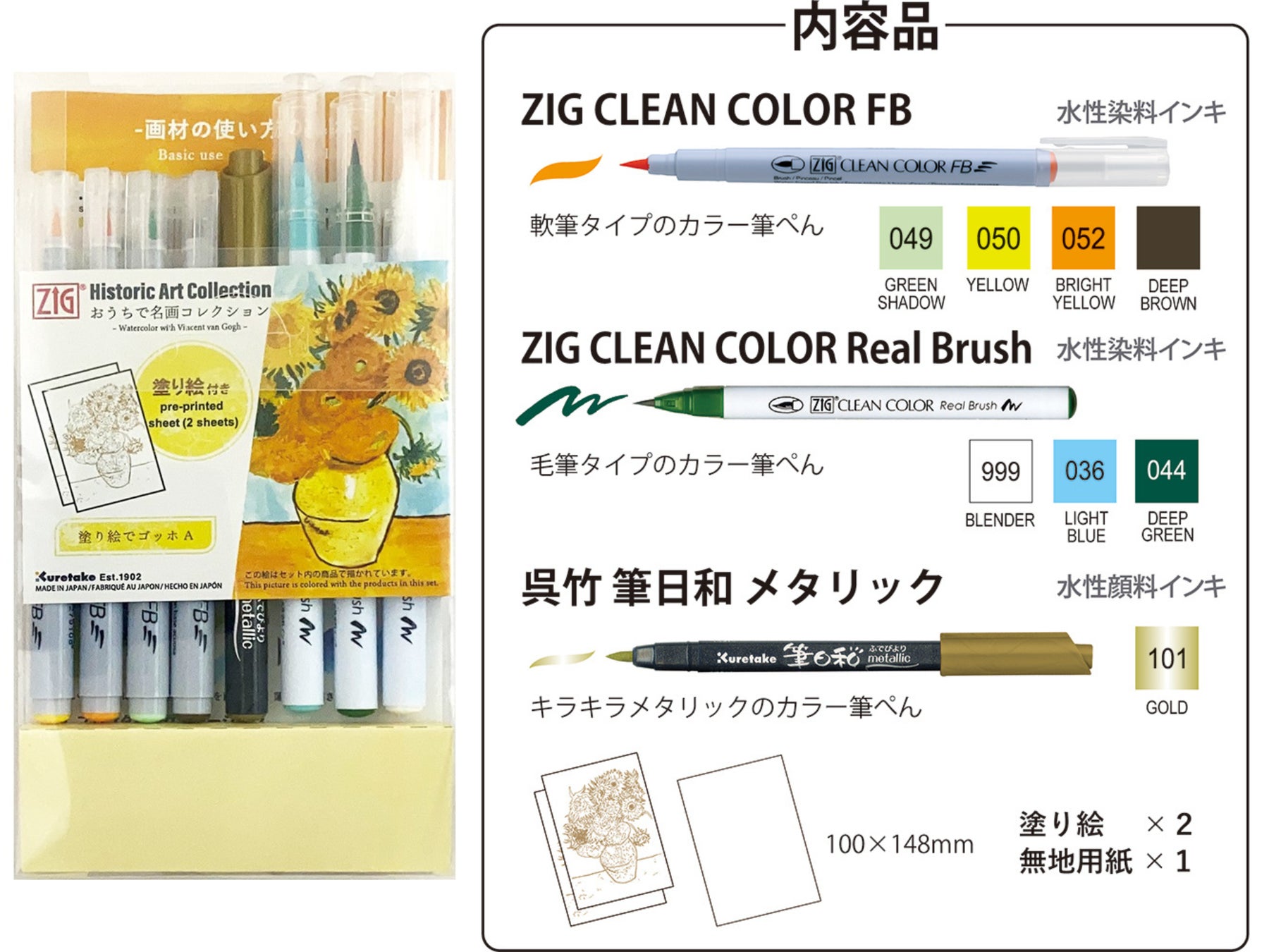 【メズム東京】呉竹『おうちで名画コレクション』を、アトリエがコンセプトのバー&ラウンジ「ウィスク」にて販売開始のサブ画像4_おうちで名画コレクション／塗り絵でゴッホA　