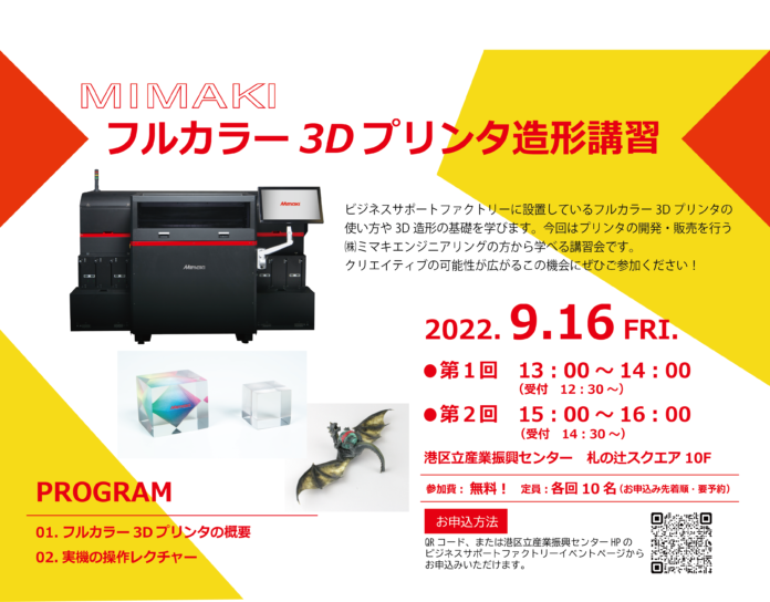 フルカラー3Dプリンタ造形講習【3DUJ-553】9月16日（金）開催！のメイン画像