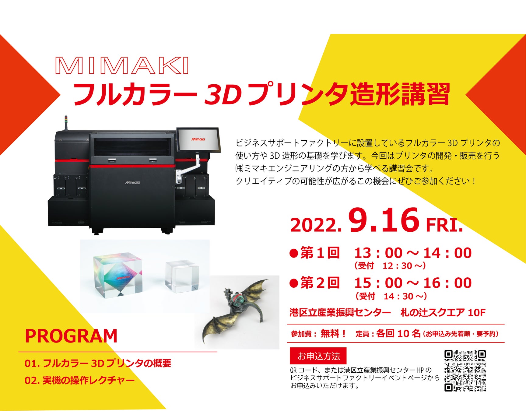フルカラー3Dプリンタ造形講習【3DUJ-553】9月16日（金）開催！のサブ画像1
