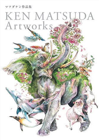 アート作品の展示販売から店内の装飾まで／マツダケンのアート作品を全館で展開のサブ画像3_マツダケン作品集／２,５３０ 円