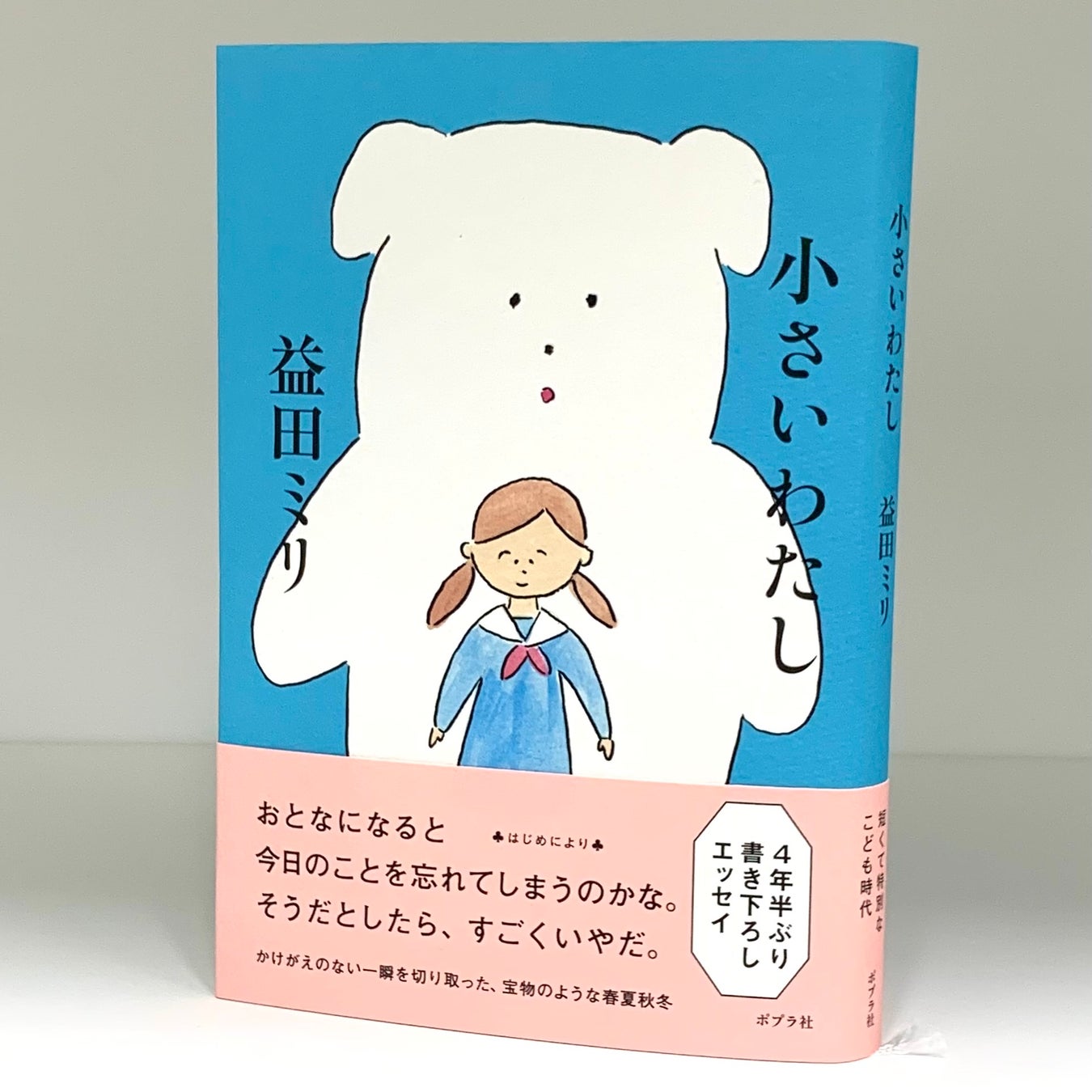 益田ミリさんの原画44点を一挙に展示！　青山ブックセンター本店にて『小さいわたし』原画展開催！のサブ画像1