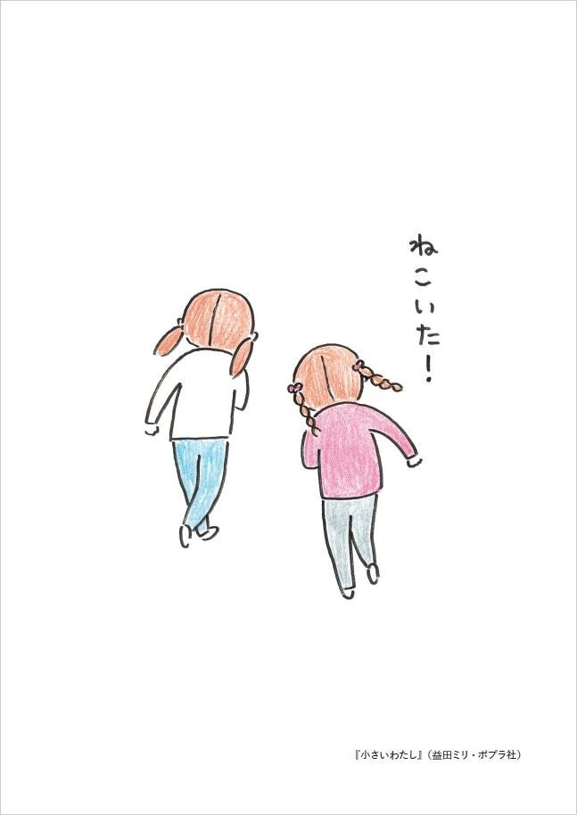 益田ミリさんの原画44点を一挙に展示！　青山ブックセンター本店にて『小さいわたし』原画展開催！のサブ画像3
