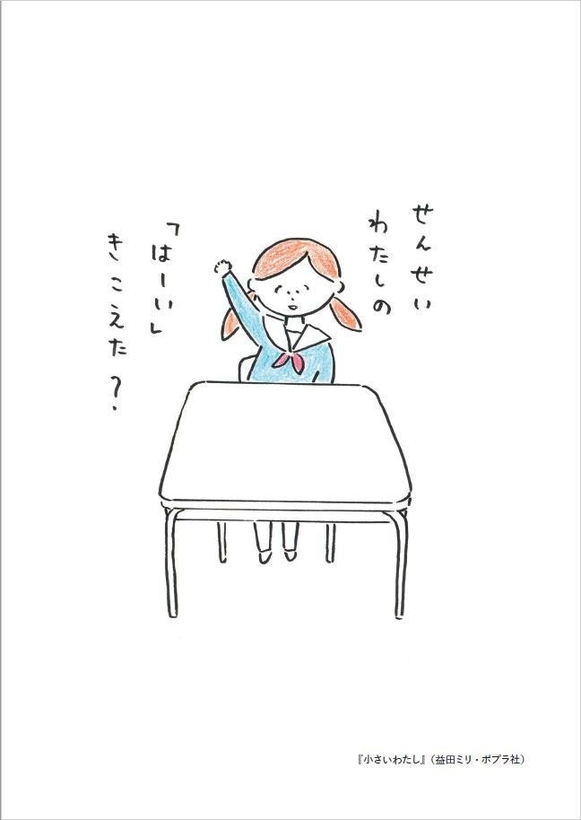 益田ミリさんの原画44点を一挙に展示！　青山ブックセンター本店にて『小さいわたし』原画展開催！のサブ画像4
