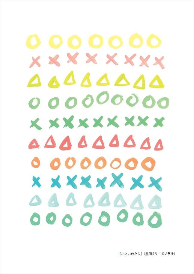 益田ミリさんの原画44点を一挙に展示！　青山ブックセンター本店にて『小さいわたし』原画展開催！のサブ画像5