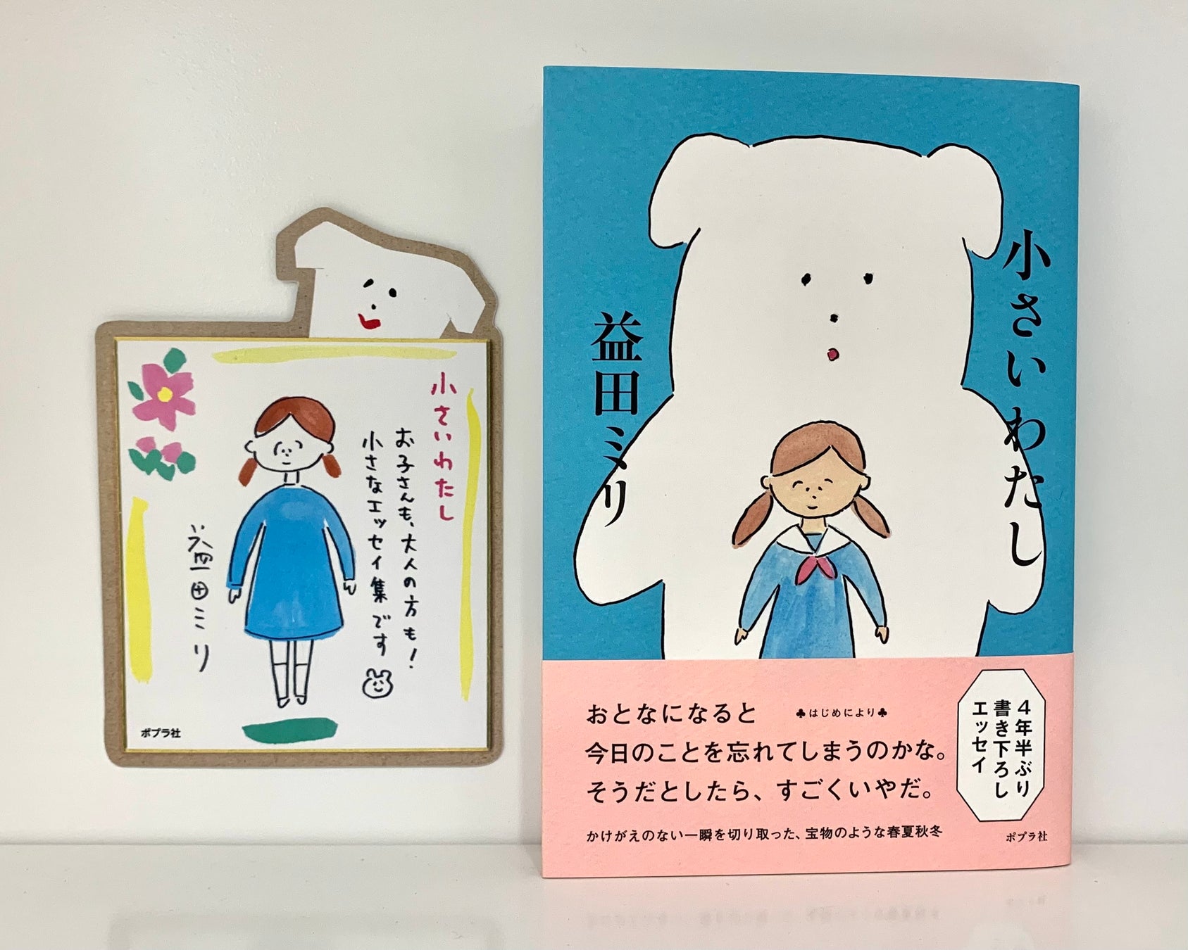 益田ミリさんの原画44点を一挙に展示！　青山ブックセンター本店にて『小さいわたし』原画展開催！のサブ画像6