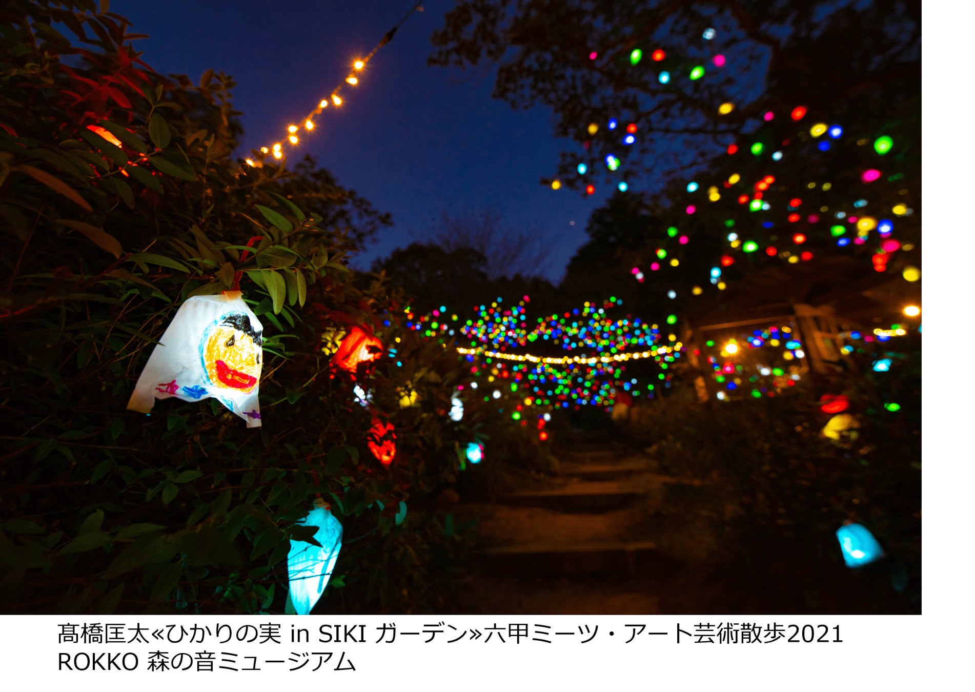 自然の中で楽しむ現代アートの展覧会『六甲ミーツ・アート芸術散歩2022』8月27日（土）～11月23日（水・祝）開催のサブ画像7