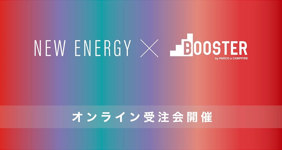 「クリエイション」を核とした祭典 NEW ENERGYとクラウドファンディング BOOSTERによるコラボレーションプロジェクト始動NEW ENERGY 9月展とオンライン受注会の同時開催決定！のサブ画像1