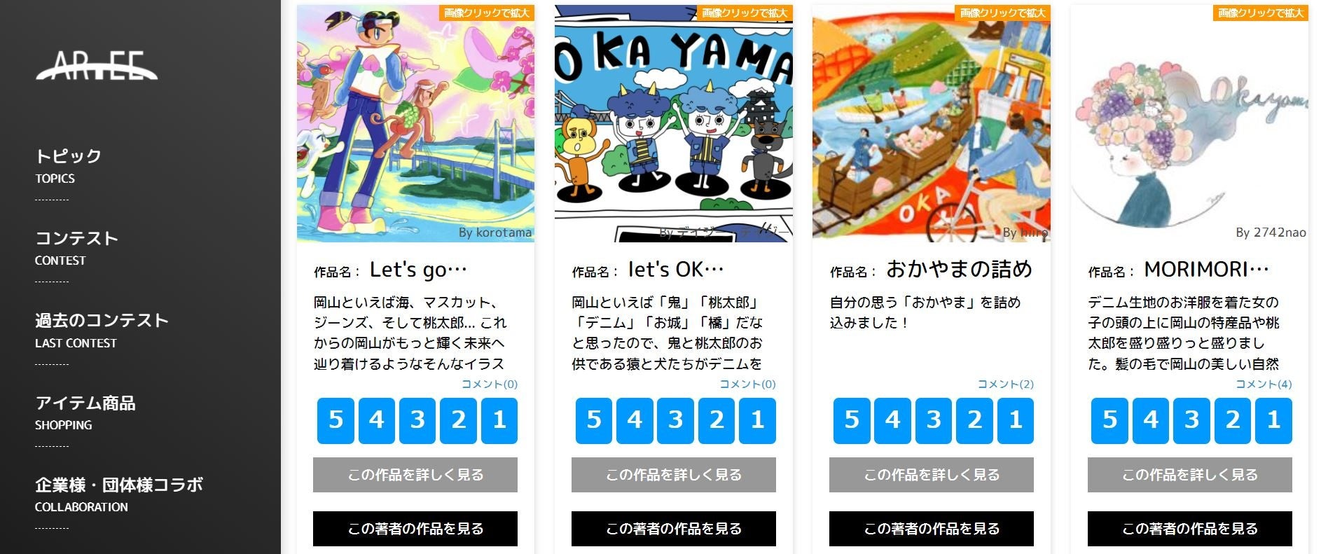 【法人利用が増加！】イラスト・デザインコンテストプラットフォーム「ARTEE」法人向けサービスの販売を開始のサブ画像2