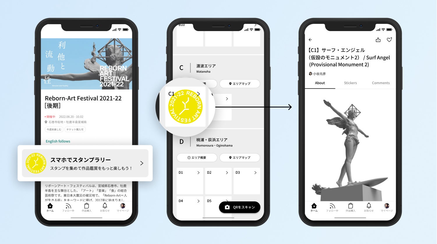 スタンプラリー機能をArtStickerが提供開始。第一弾として「Reborn-Art Festival 2021-22［後期］」に導入。のサブ画像2