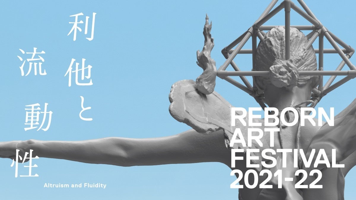 スタンプラリー機能をArtStickerが提供開始。第一弾として「Reborn-Art Festival 2021-22［後期］」に導入。のサブ画像5