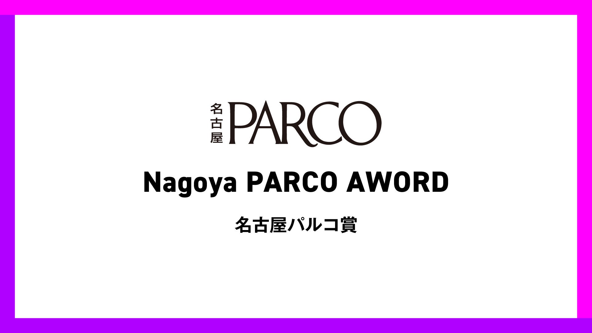 名古屋PARCOにBookLive！「出現画廊」豪華スポンサー提供のイラストコンテストが開催決定のサブ画像4