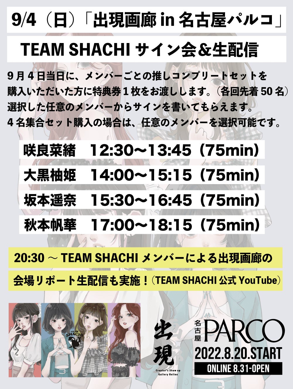 TEAM SHACHI × 田森 オリジナルコラボグッズ販売決定！8月20日～「出現画廊 in 名古屋パルコ」で限定販売！のサブ画像4