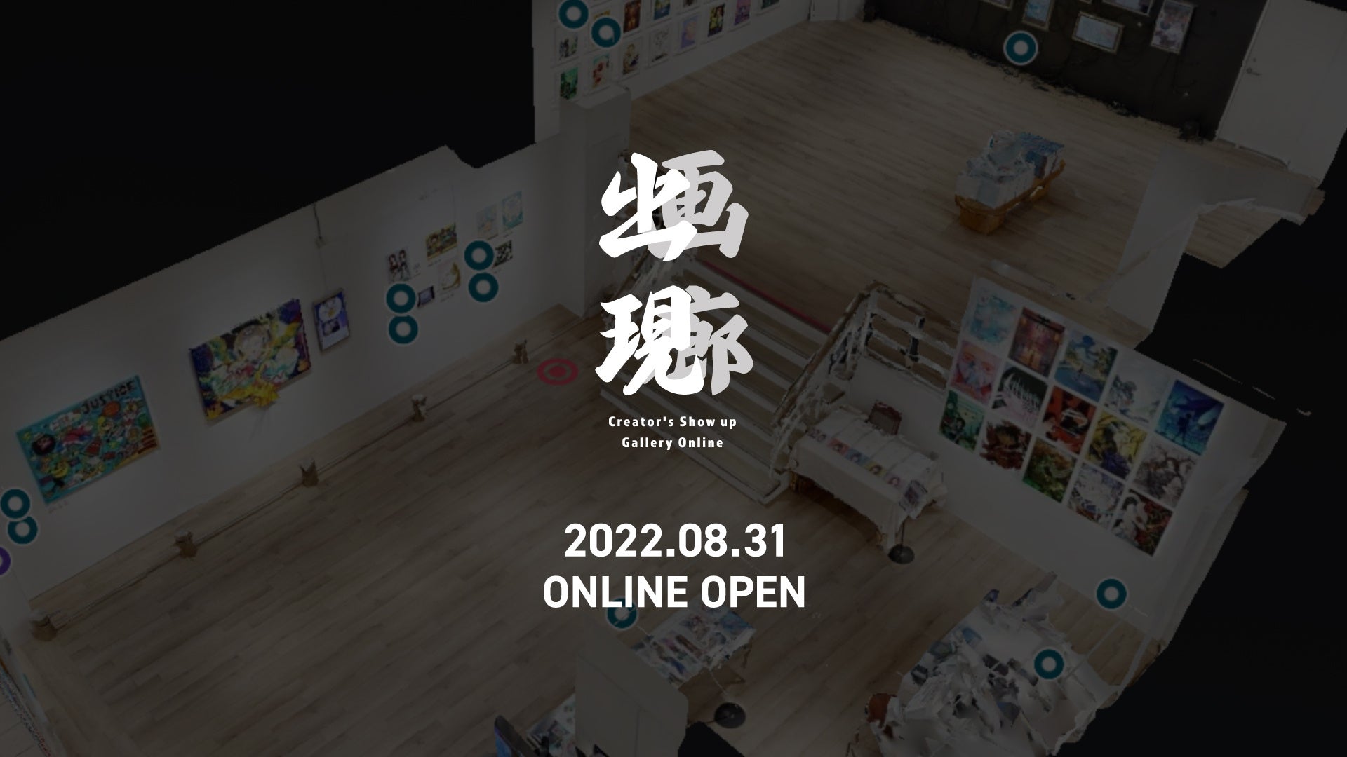 【入場無料】総勢400名以上のクリエイターが参加するオンライン美術展「出現画廊」が本日OPEN！のサブ画像1