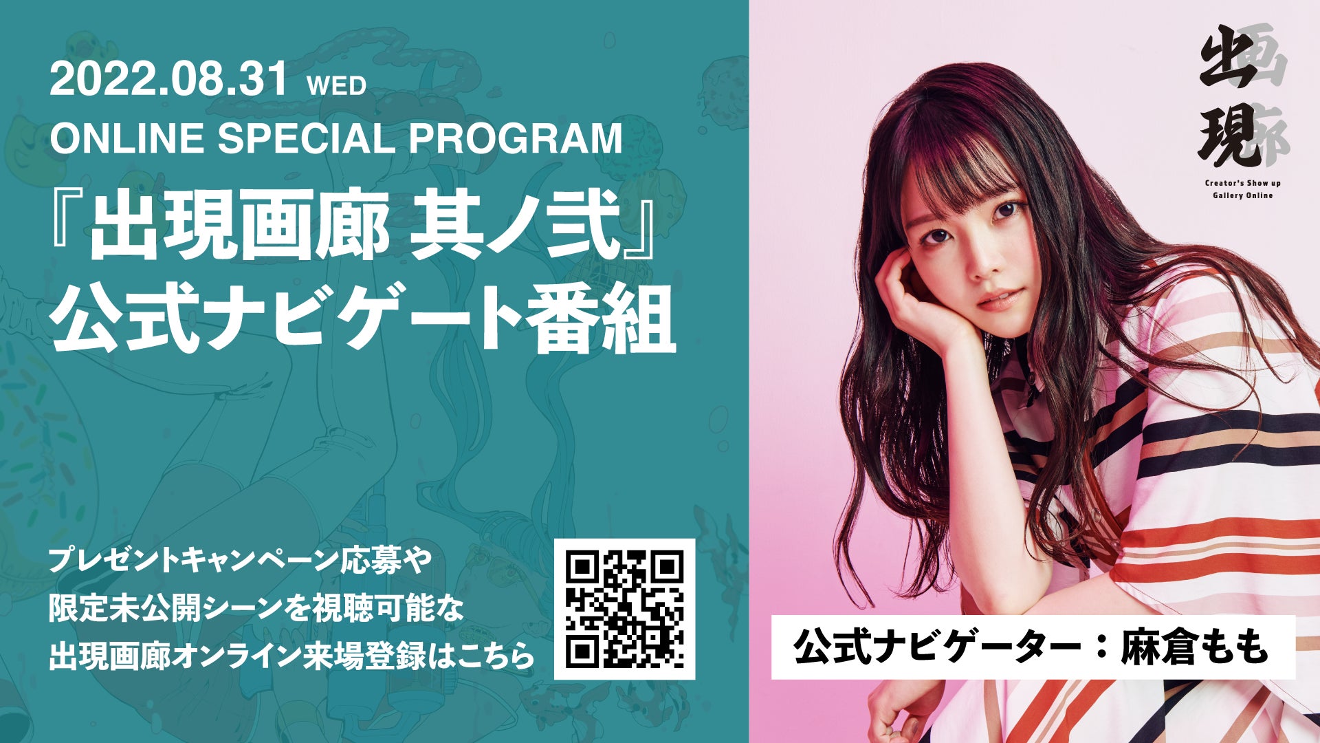【入場無料】総勢400名以上のクリエイターが参加するオンライン美術展「出現画廊」が本日OPEN！のサブ画像5