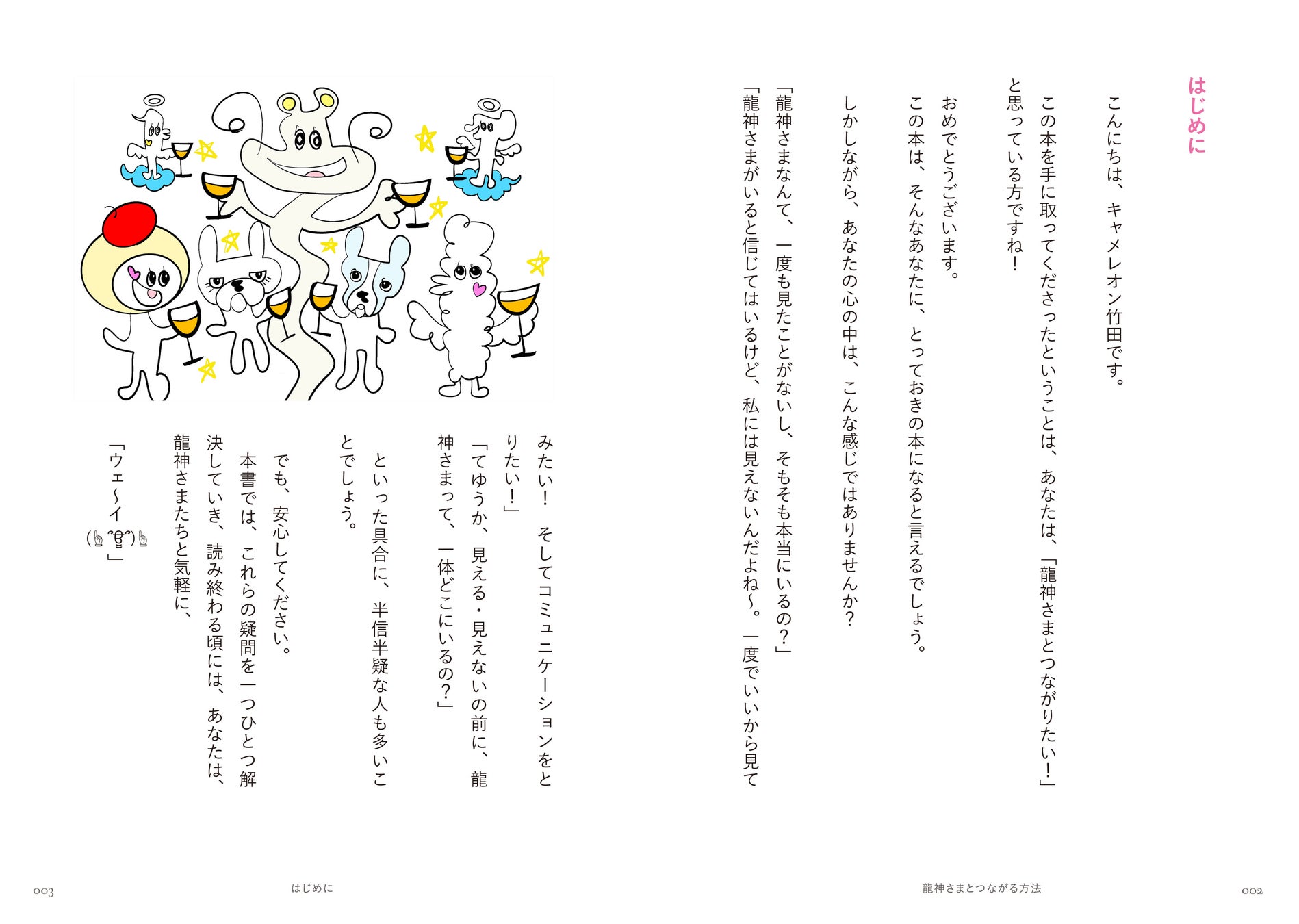 キャメレオン竹田氏最新作『龍神さまとつながる方法』いよいよ8/22発売！初のデジタルアートNFT特装版も同時リリース!!のサブ画像2