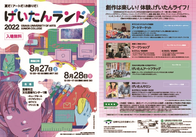 夏だ！アートだ！お祭りだ！ 5度目となる今回は文化芸術のまち、宝塚市立文化芸術センターで開催！ 高校生・中学生のための大グループ展『げいたんランド2022』のサブ画像1