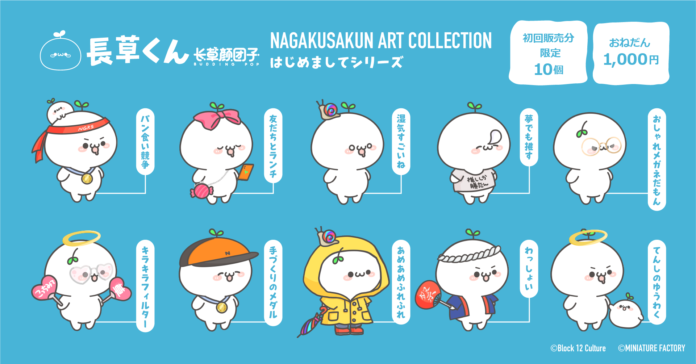 TikTokフォロワー数240万人！キャラクター「長草くん」のNFTコレクションをHEXA（ヘキサ）で発行のメイン画像