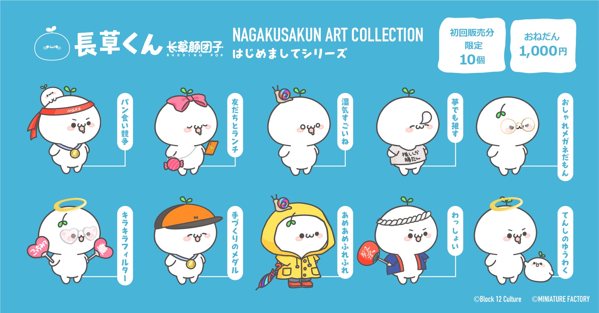 TikTokフォロワー数240万人！キャラクター「長草くん」のNFTコレクションをHEXA（ヘキサ）で発行のサブ画像1