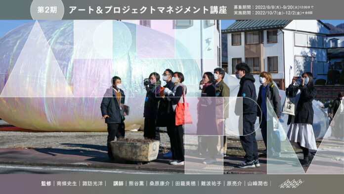 アート＆プロマネの「知識・手法」を学び、研鑽を積む。アート業界で渇望されるPM人材を育成する講座、第2弾開催・参加者募集！のメイン画像