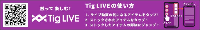 中京テレビ放送 地上波特別番組「次世代クリエイター、爆誕。出現電視」と連動したライブコマースを配信のサブ画像6