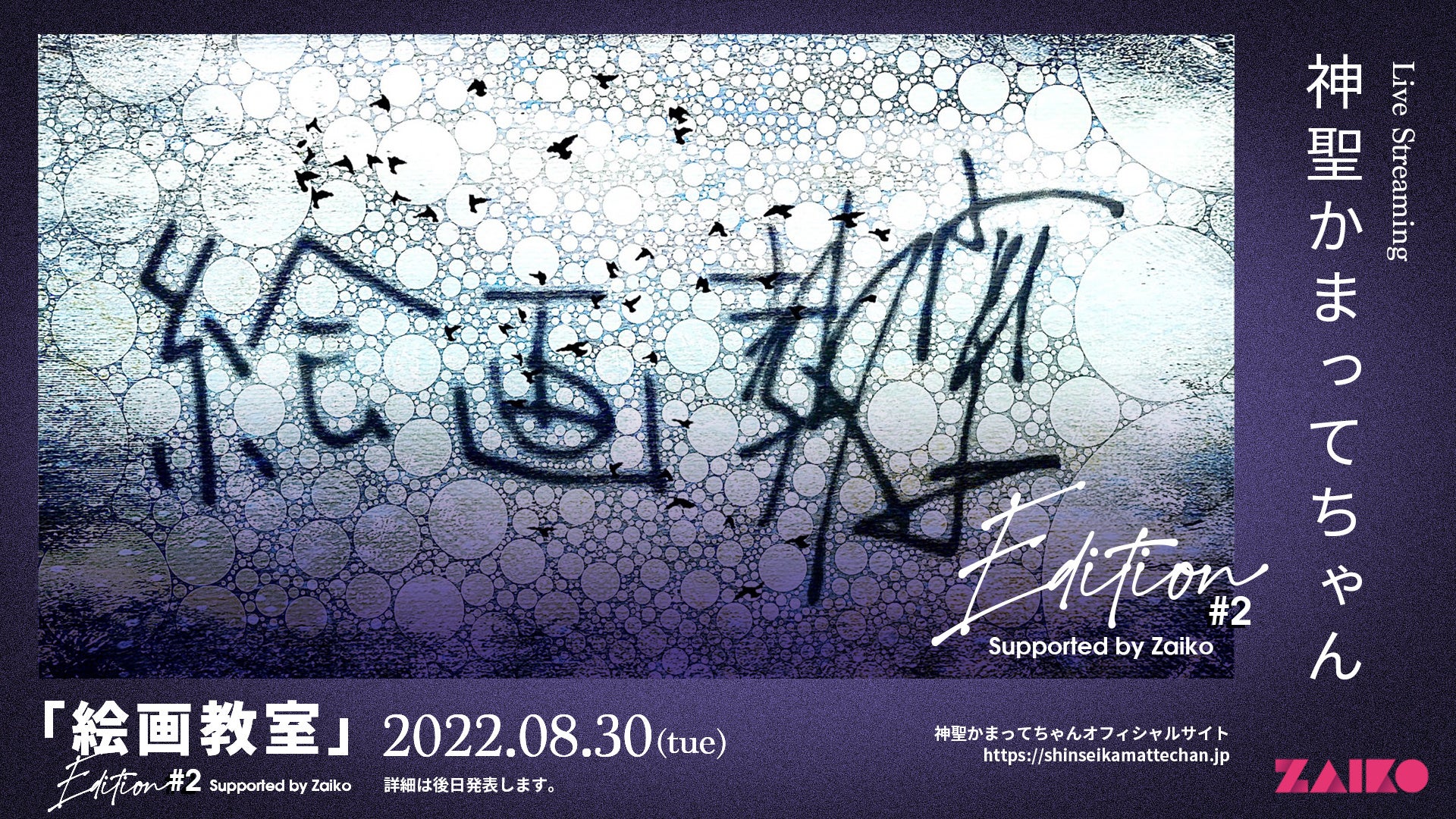 神聖かまってちゃん​​「絵画教室」Edition #2 Supported by Zaiko 開催！　モトクロス斉藤コラボのNFTチケット半券＆ライブ中にしか買えないオリジナルグッズ の販売ものサブ画像1