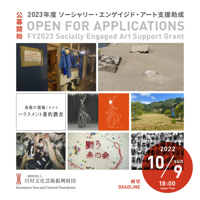 2023年度ソーシャリー・エンゲイジイド・アート（SEA）支援助成の公募を募集、締切は10月9日！のメイン画像