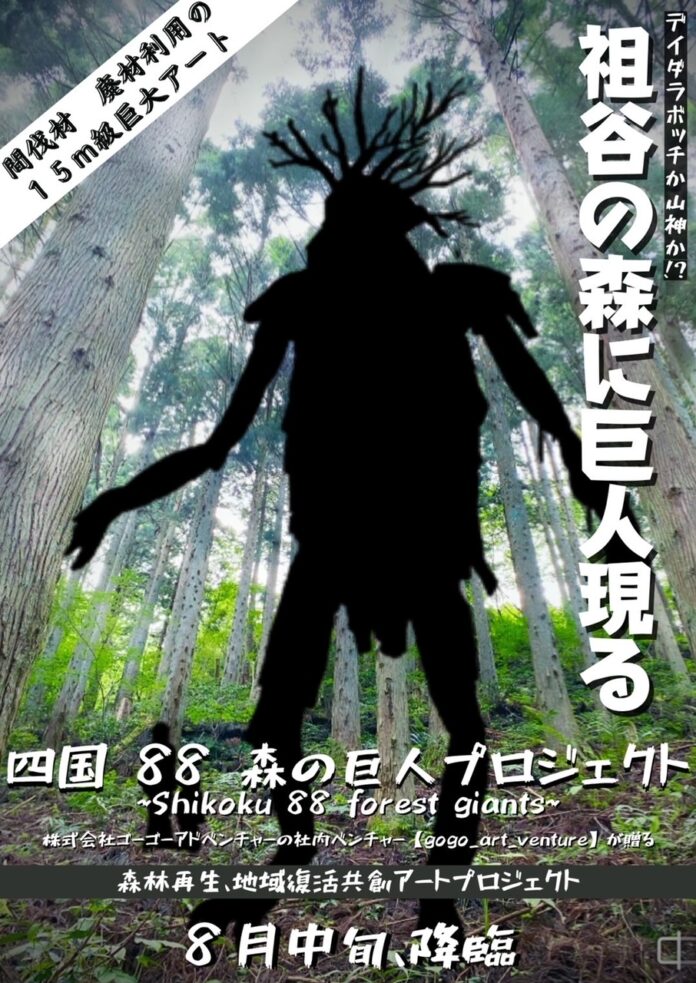 森の巨人プロジェクトのメイン画像