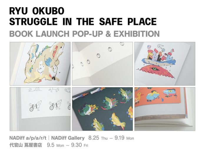 【NADiff a/p/a/r/t】アーティスト・オオクボリュウによる作品集『STRUGGLE IN THE SAFE PLACE』の刊行記念ポップアップ、展覧会を8月25日（木）より開催。のメイン画像