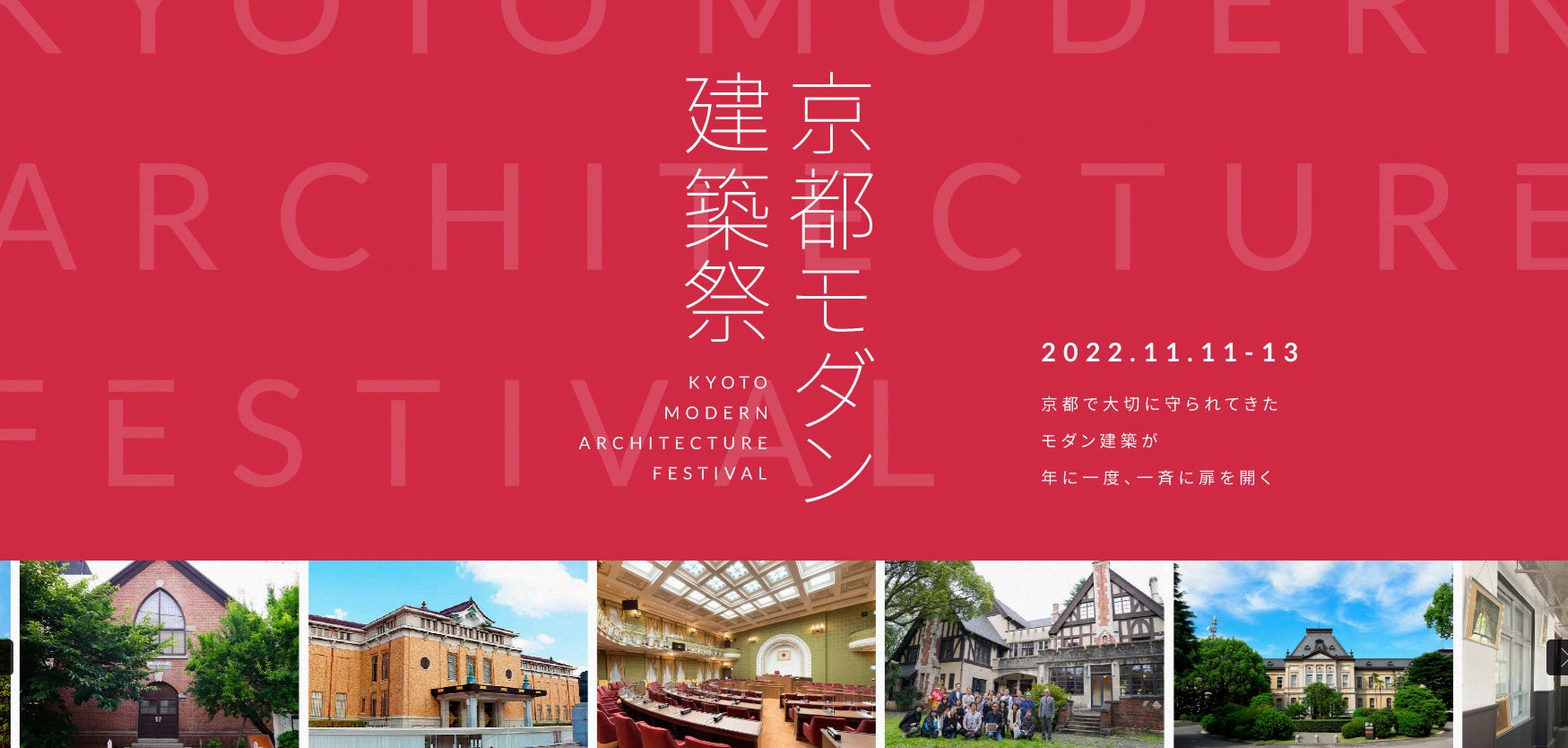 文化庁移転記念事業をめぐる「ART WALK KYOTO」の実施についてのサブ画像5