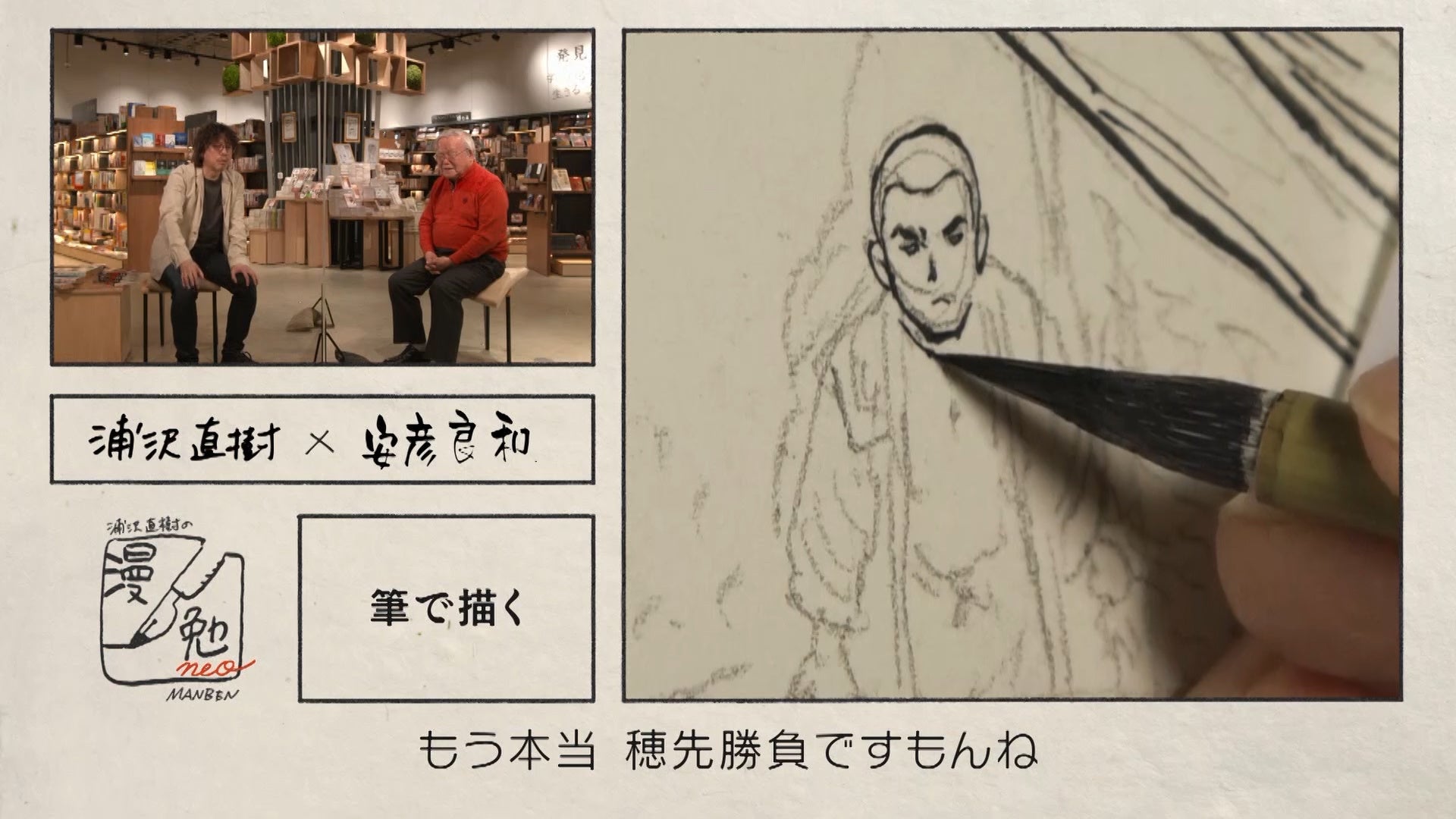 『第25回文化庁メディア芸術祭 受賞作品展』 受賞作品の展示・上映や、関連イベントを実施する受賞作品展を開催！会期：2022年9月16日(金)-9月26日(月)　会場：日本科学未来館 他のサブ画像3_浦沢直樹の漫勉neo ～安彦良和～  ©️NHK