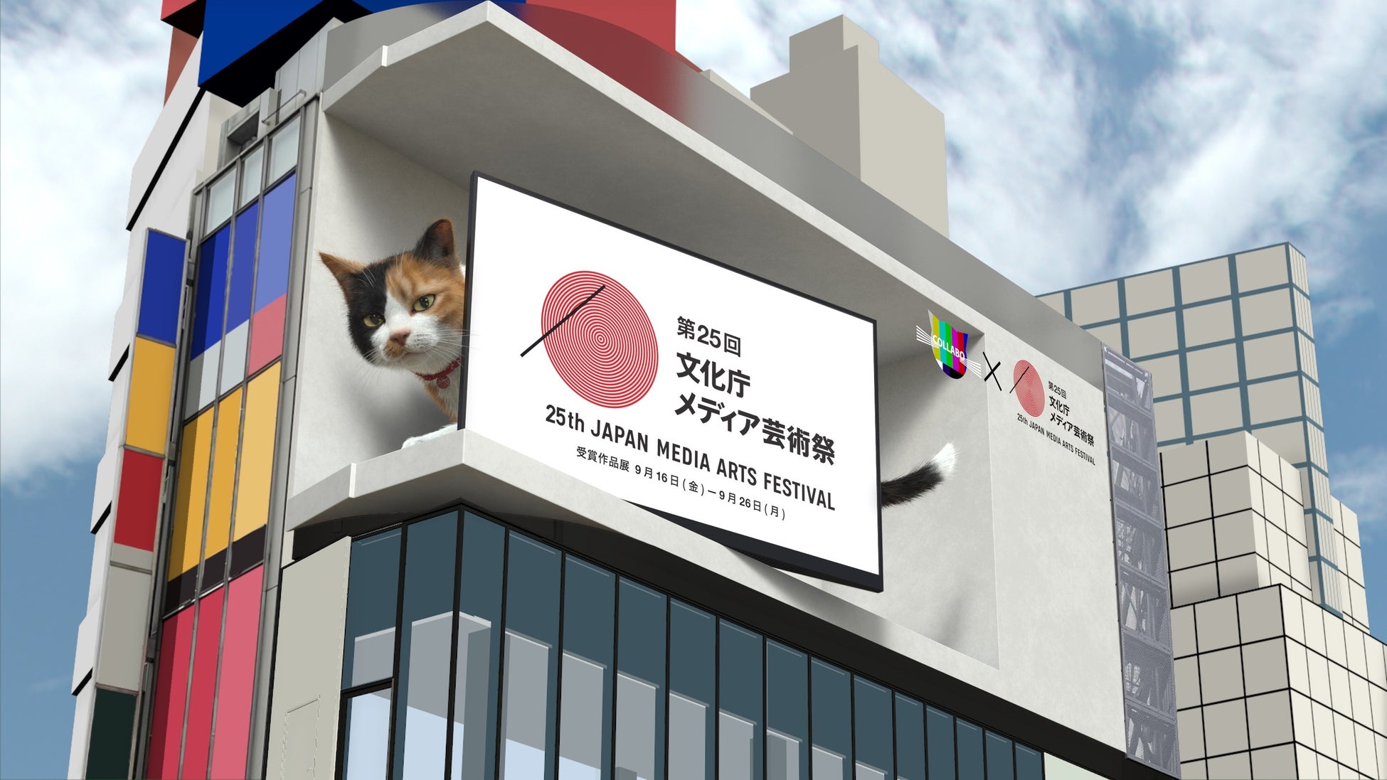 『第25回文化庁メディア芸術祭 受賞作品展』 受賞作品の展示・上映や、関連イベントを実施する受賞作品展を開催！会期：2022年9月16日(金)-9月26日(月)　会場：日本科学未来館 他のサブ画像8_新宿東口の猫