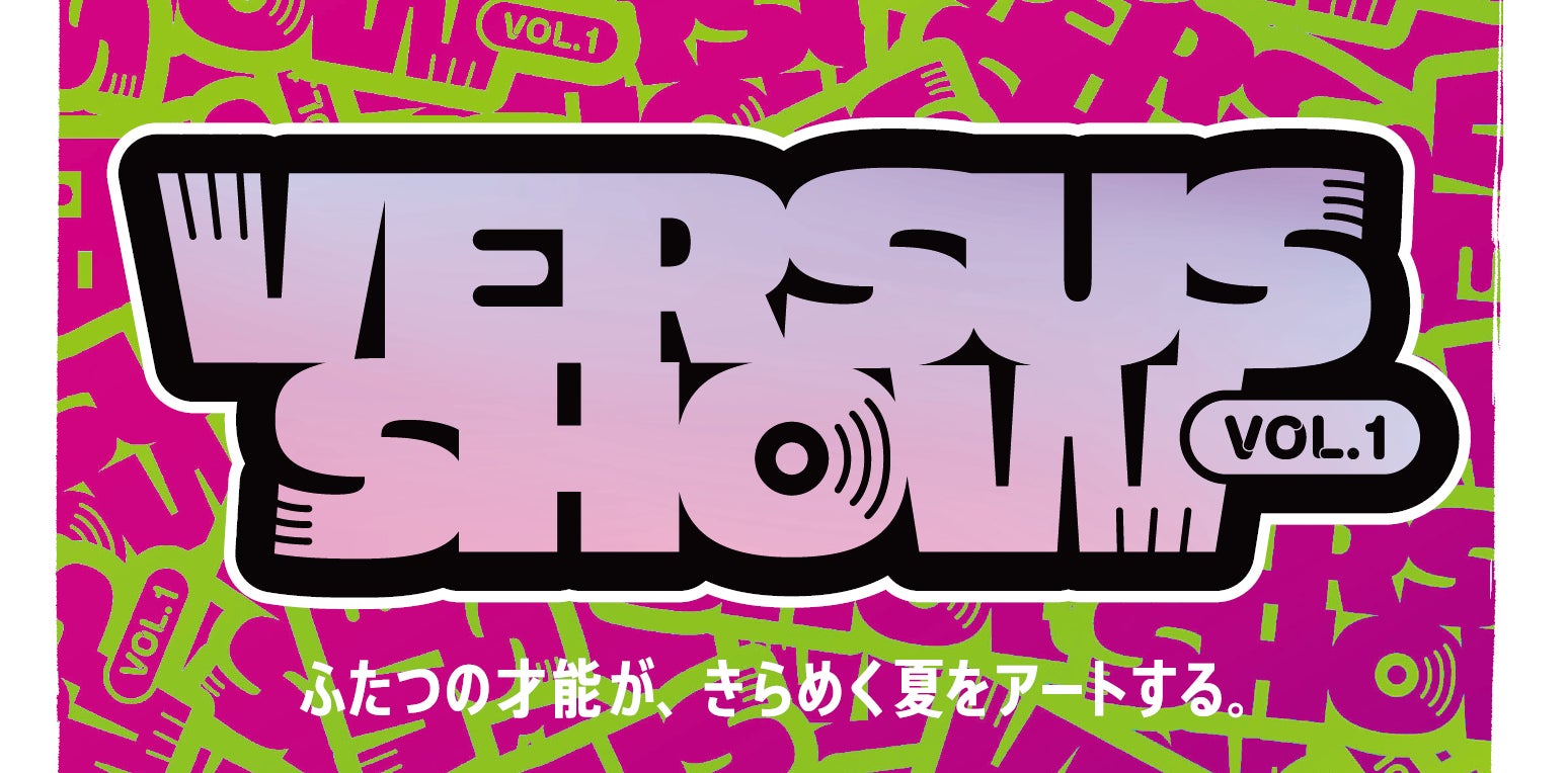 ライブシーンにおける“対バン”をコンセプトにした新たなアートイベント　『VERSUS SHOW VOL.1』　yama・Didier Charette応援コメントやグッズラインナップを解禁！のサブ画像1