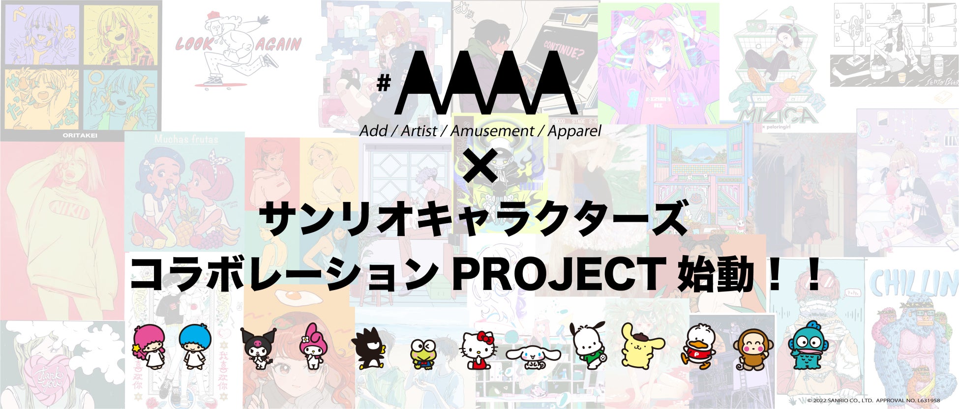 #AAAA（＃フォーエー）×サンリオキャラクターズ　コラボレーションPROJECT始動のサブ画像1
