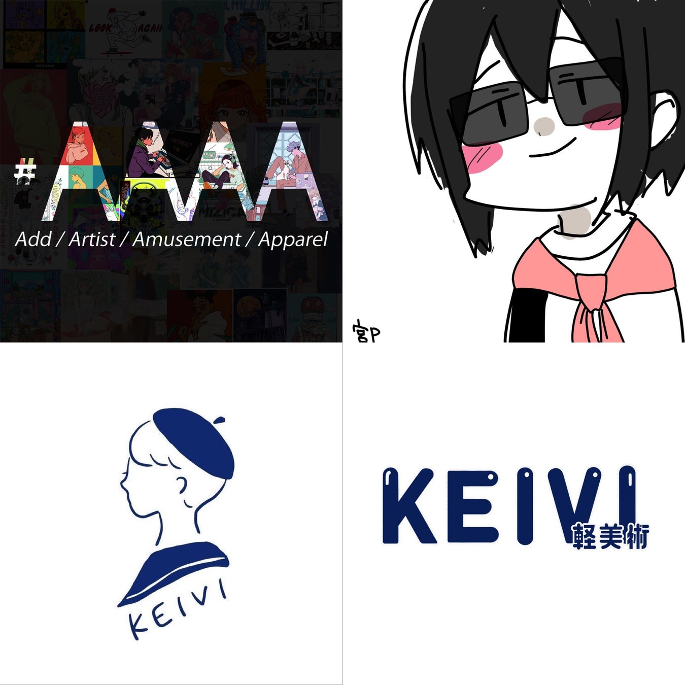 #AAAA（#フォーエー）アーティスト・クリエイターズとSNSアートメディア「KEIVI -軽美術部-」が協業。新時代のクリエイションを盛り上げるべく連携。のサブ画像1_上：＃AAAAロゴとアイコン　下：KEIVIロゴとアイコン