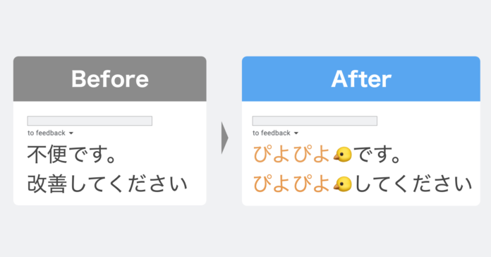 メンタルの弱い社長が作った「ひよこフィルター」、ネット社会の誹謗中傷から現代人を守るべく無料公開のメイン画像