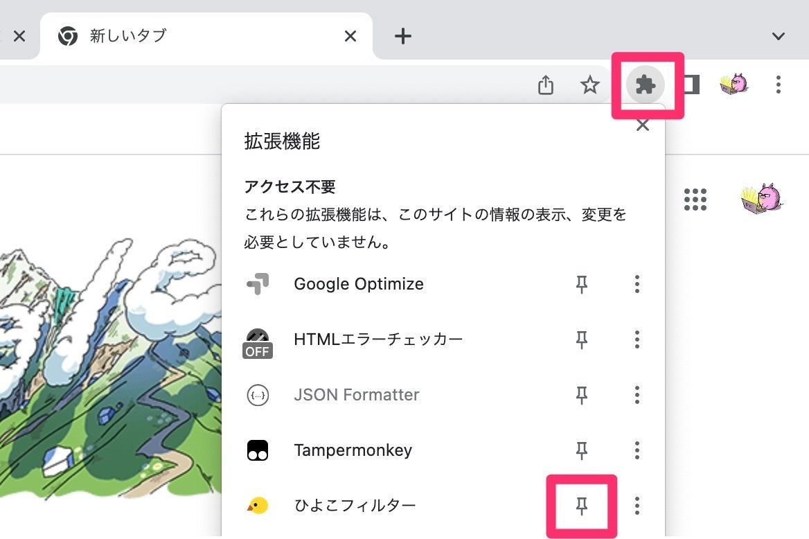 メンタルの弱い社長が作った「ひよこフィルター」、ネット社会の誹謗中傷から現代人を守るべく無料公開のサブ画像2