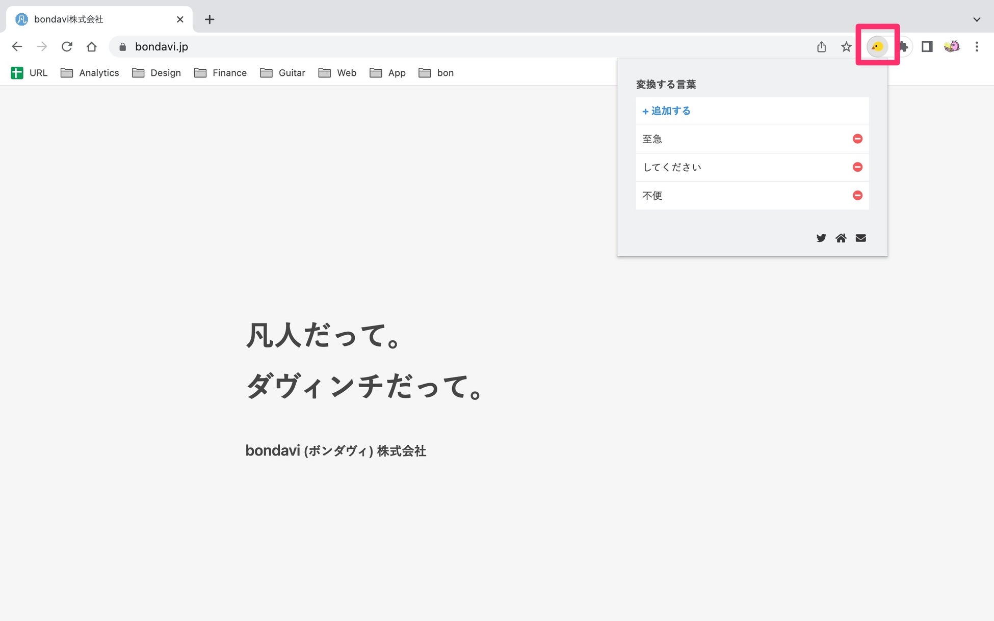 メンタルの弱い社長が作った「ひよこフィルター」、ネット社会の誹謗中傷から現代人を守るべく無料公開のサブ画像3