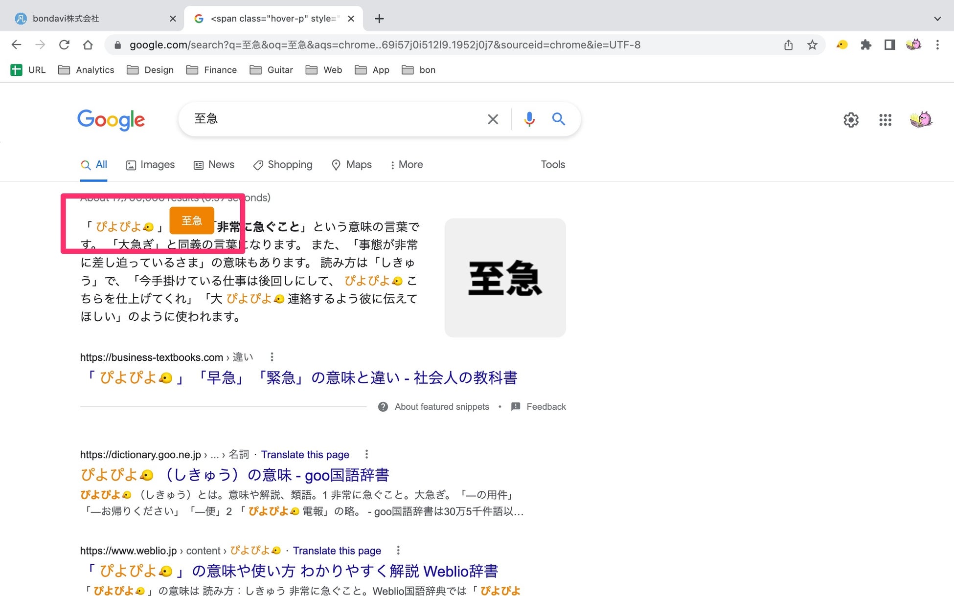 メンタルの弱い社長が作った「ひよこフィルター」、ネット社会の誹謗中傷から現代人を守るべく無料公開のサブ画像4