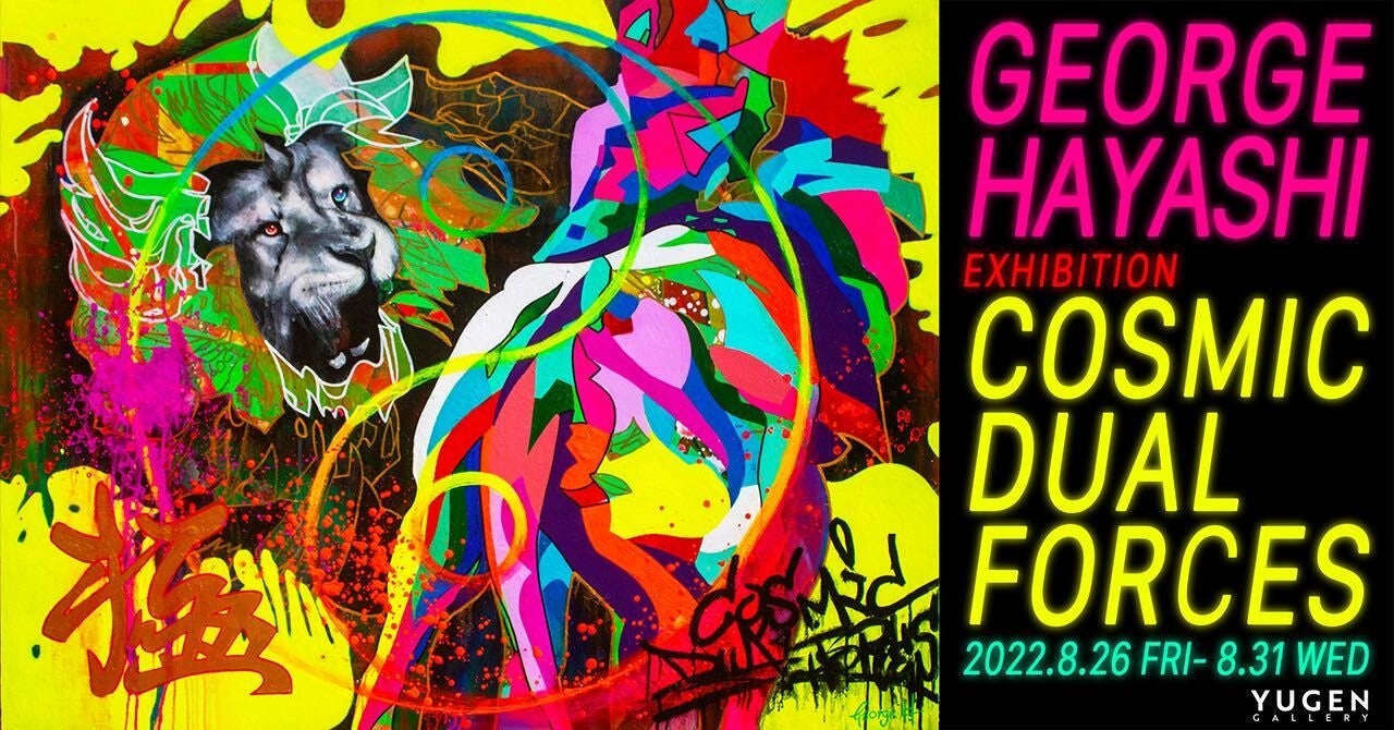 【YUGEN Gallery】アジア圏で高く支持されているGEORGE HAYASHI個展「COSMIC DUAL FORCES」＜2022年8月26日（金）〜8月31日（水）＞のサブ画像6